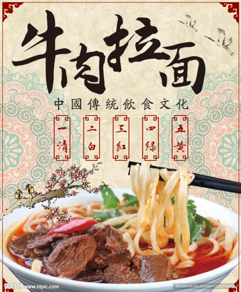 牛肉拉面海报