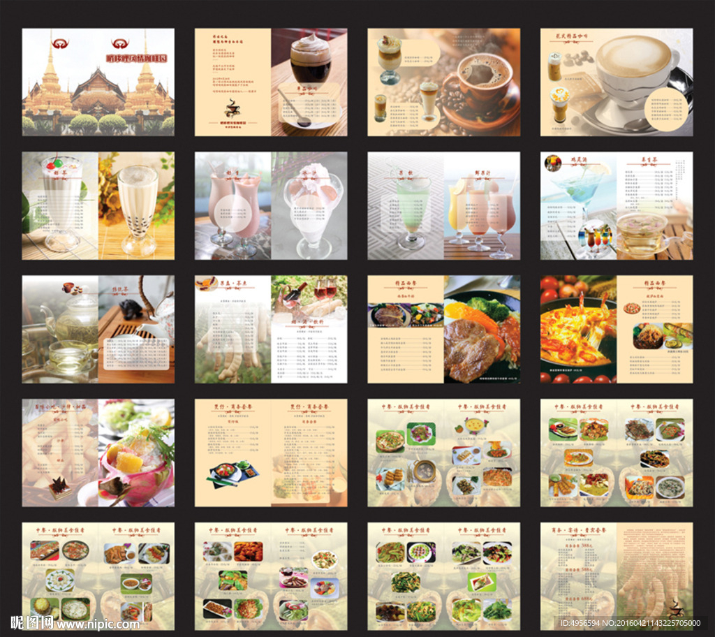 中西餐精装菜谱