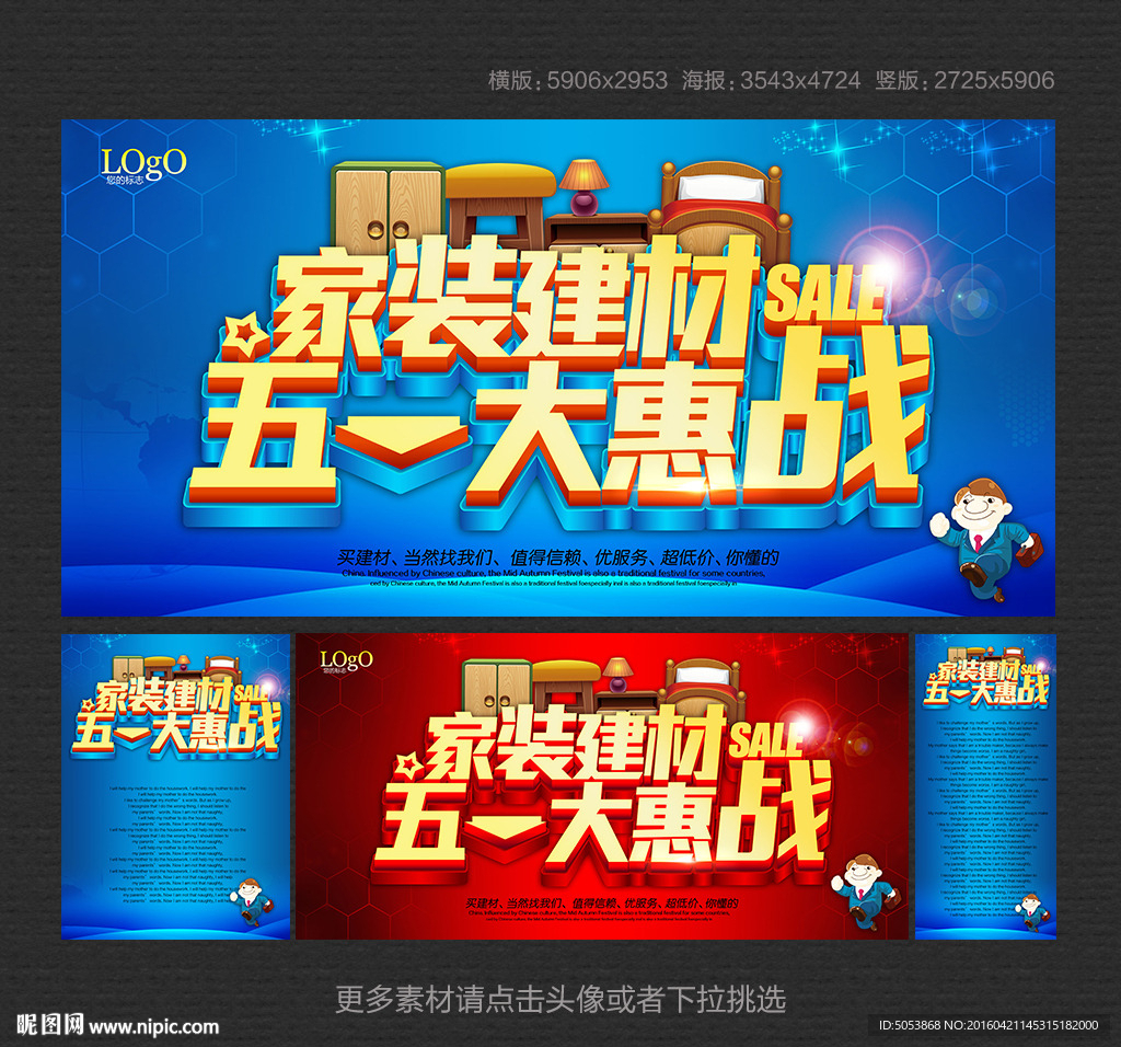 家装建材