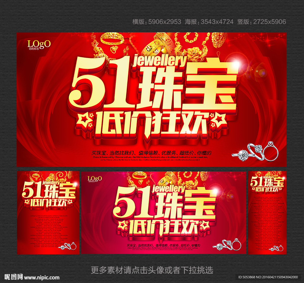 五一珠宝海报
