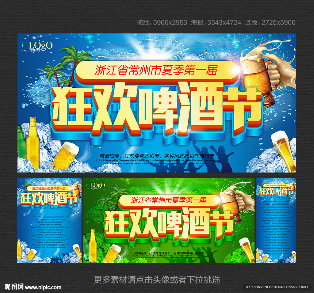 啤酒节