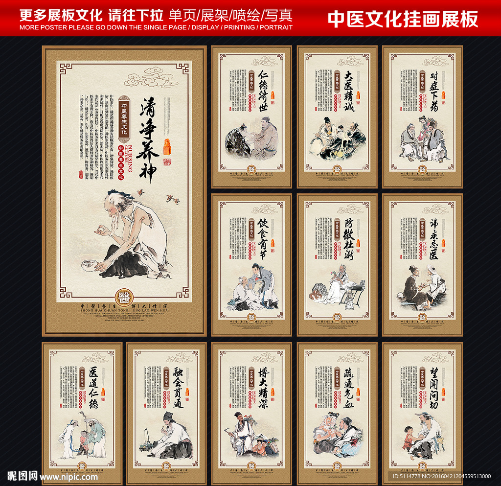 中医