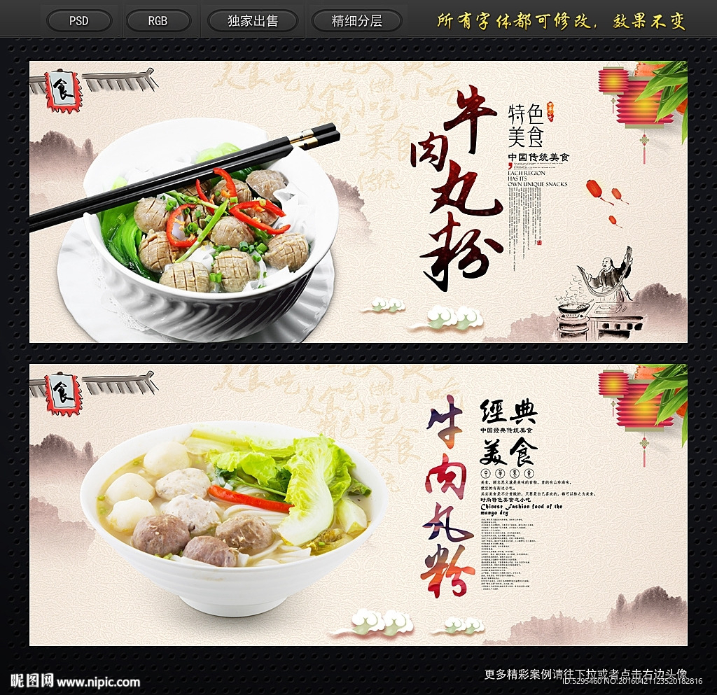 牛肉丸粉