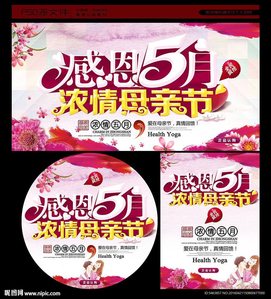 母亲节