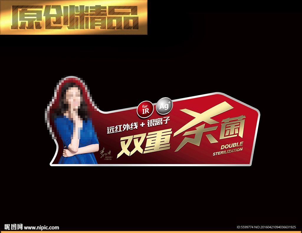 热水器-双重杀菌-POP设计