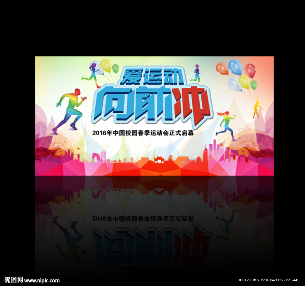 运动会 健身 体育比赛