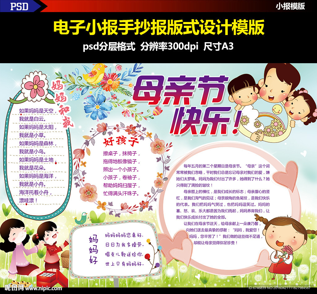 母亲节花朵郊游电子手抄报