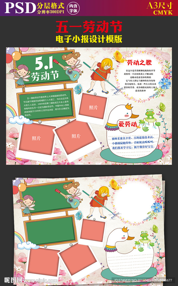 五一劳动花朵郊游电子手抄报