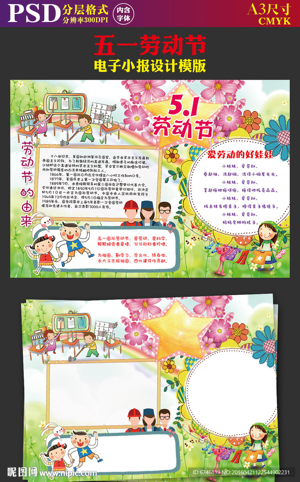 五一劳动花朵郊游电子手抄报素材