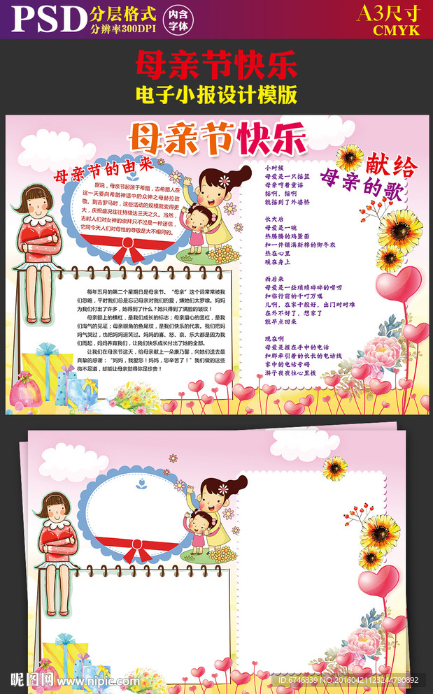 母亲节花朵郊游电子手抄报素材