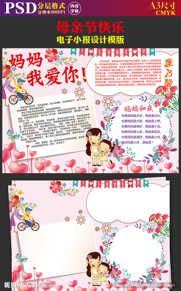 快乐母亲节花朵郊游电子手抄报