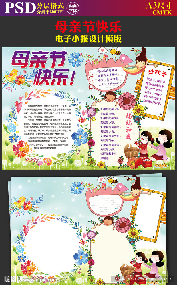 快乐母亲节花朵郊游电子手抄报
