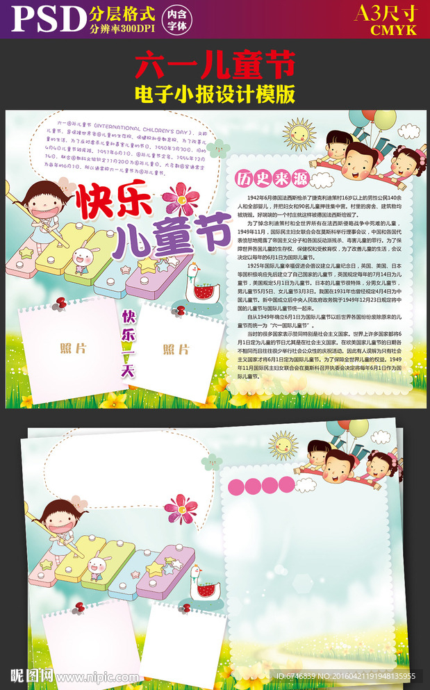 六一儿童节快乐郊游电子手抄报