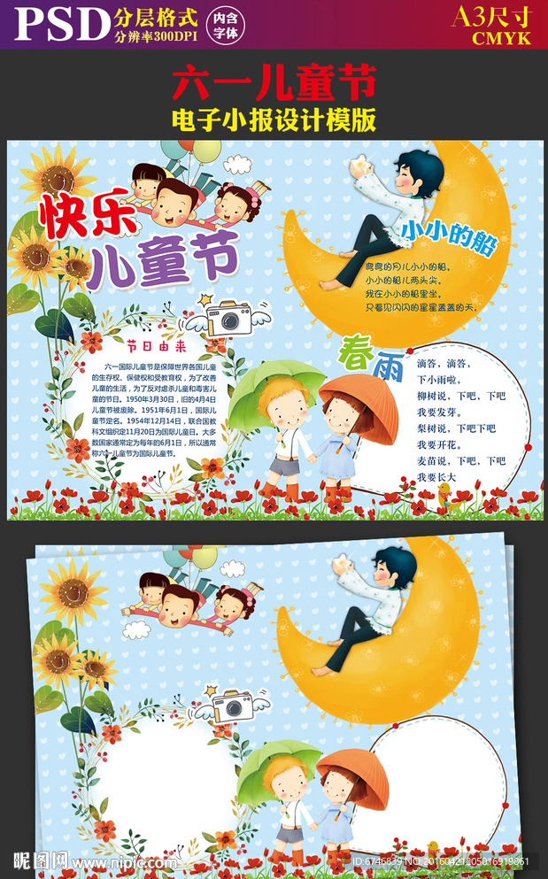 六一儿童节快乐郊游电子手抄报