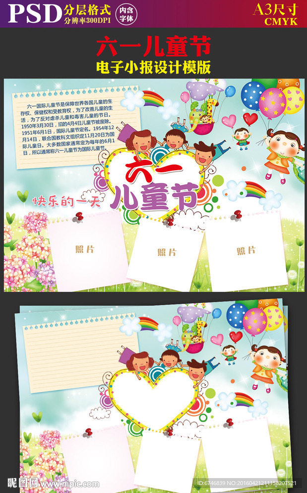 六一儿童节快乐郊游电子手抄报