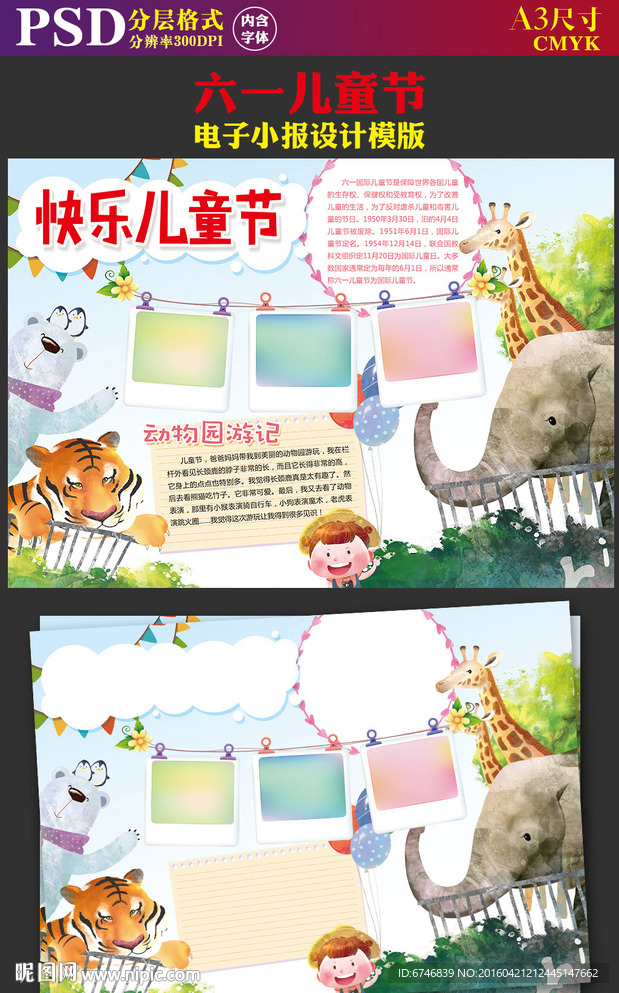 六一儿童节快乐郊游电子手抄报