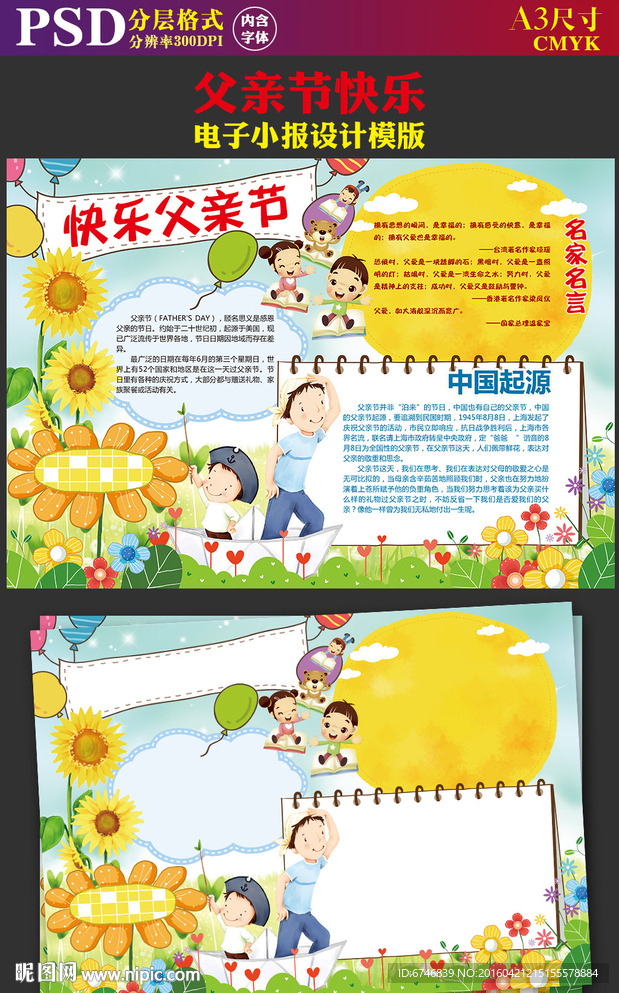 父亲节快乐花朵郊游电子手抄报