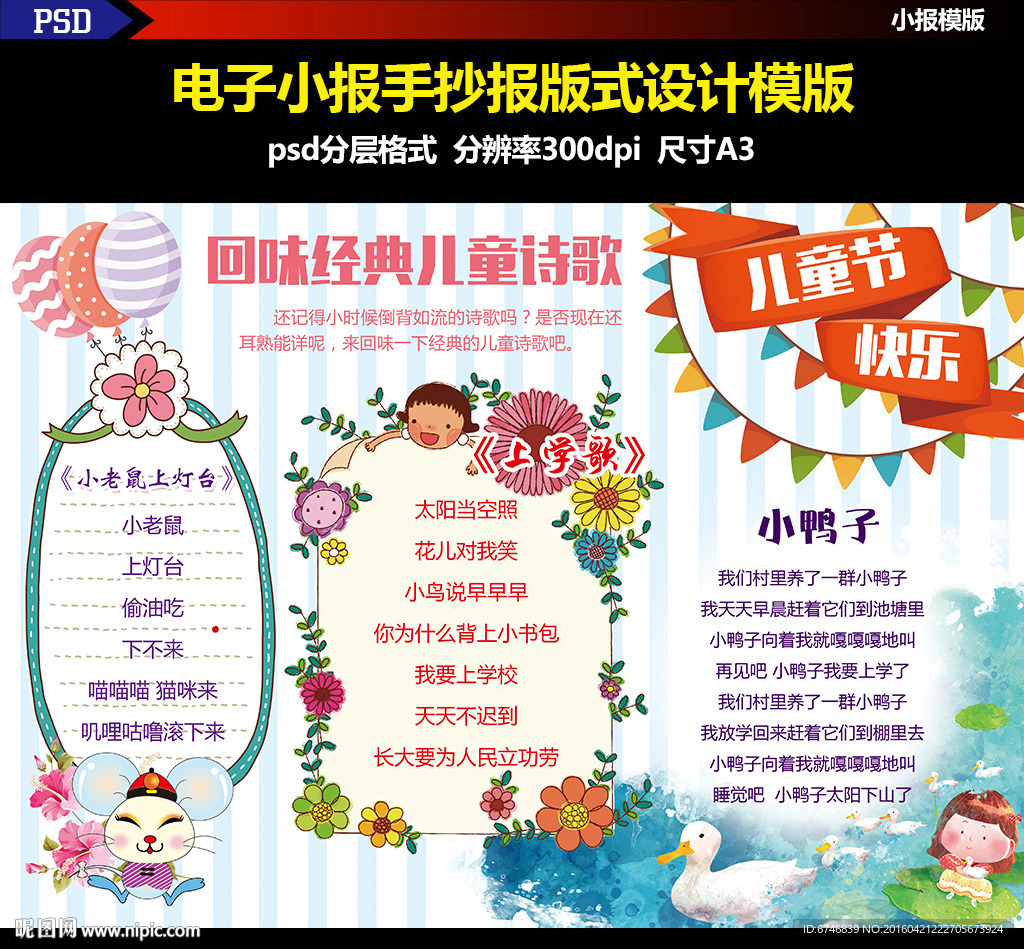 六一儿童节快乐郊游电子手抄报