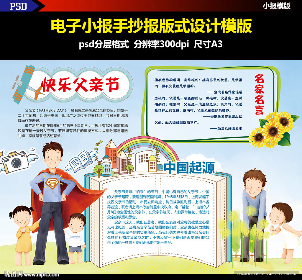 父亲节快乐花朵郊游电子手抄报