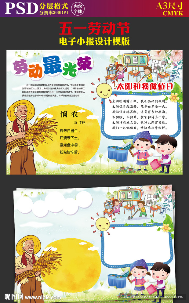 五一劳动花朵郊游电子手抄报素材