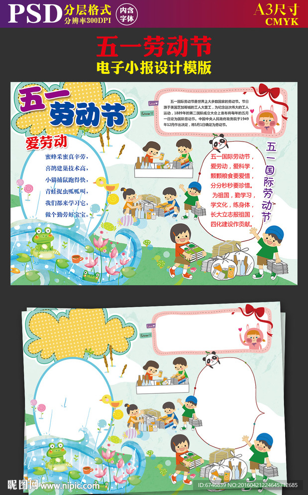 五一劳动花朵郊游电子手抄报素材