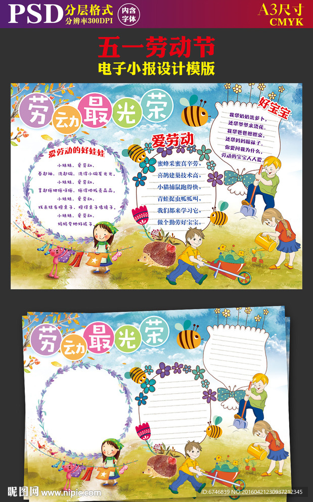 五一劳动花朵郊游电子手抄报素材