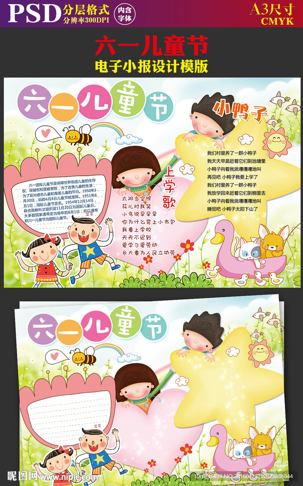 六一儿童节快乐郊游电子手抄报