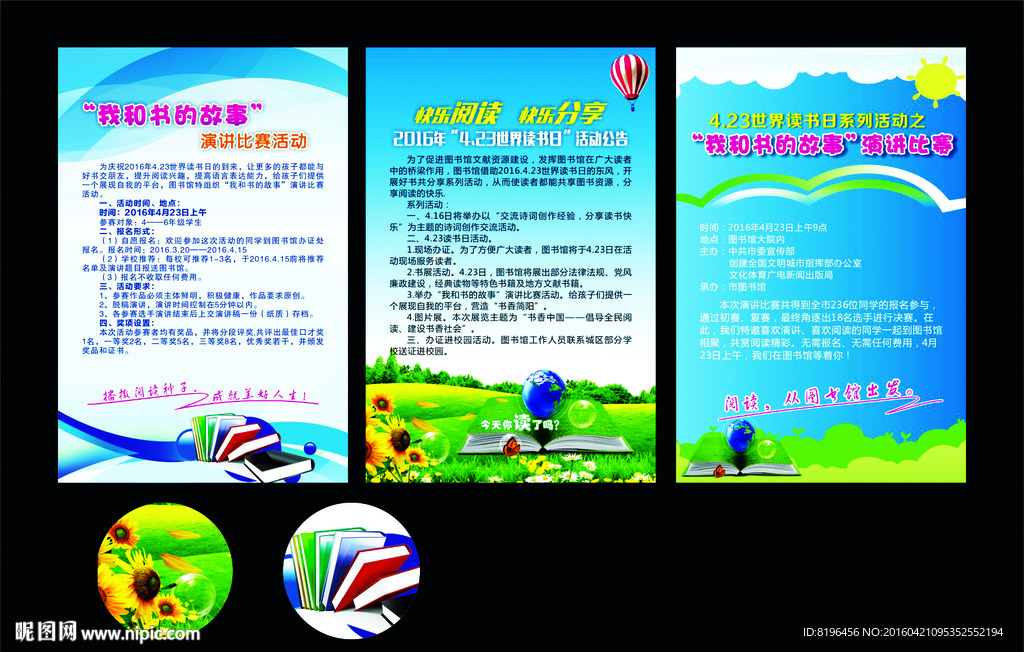 世界读书日  图书馆