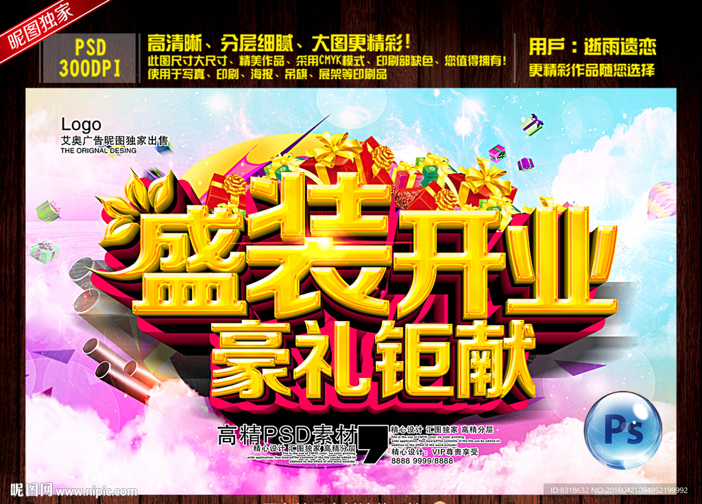 开业