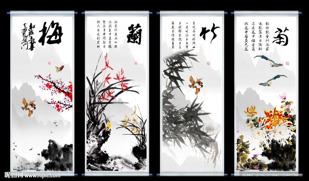梅兰竹菊
