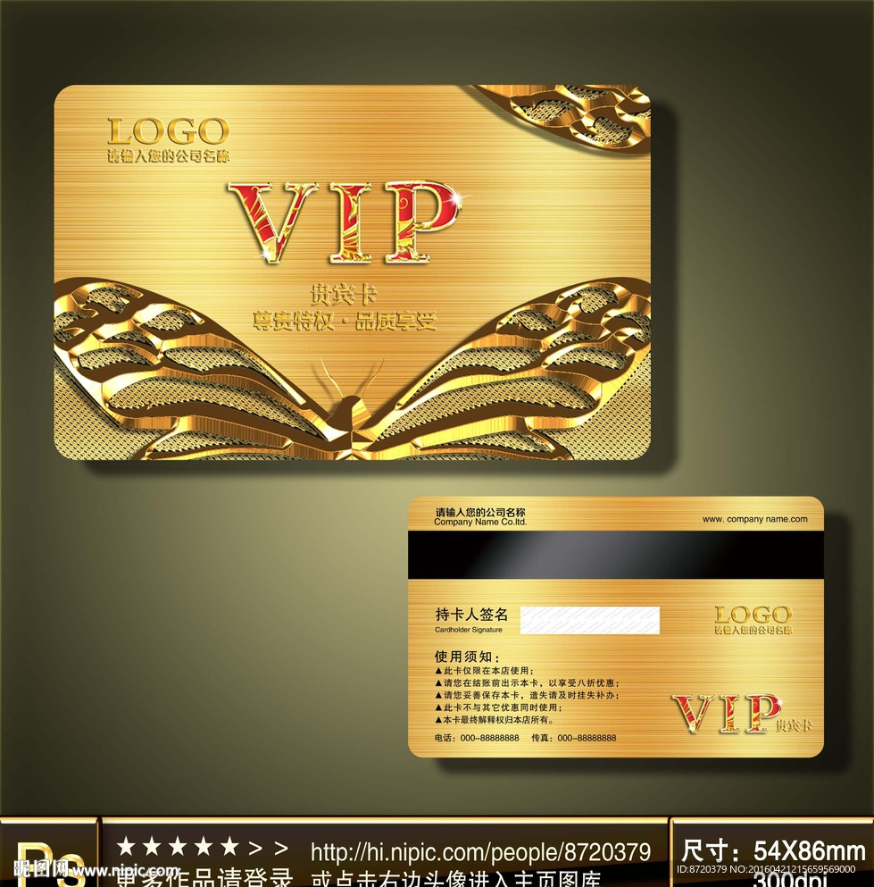VIP卡