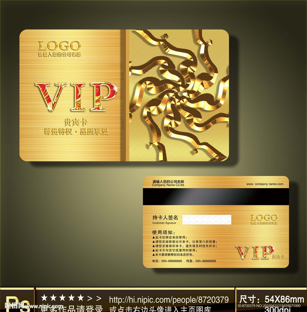 VIP卡