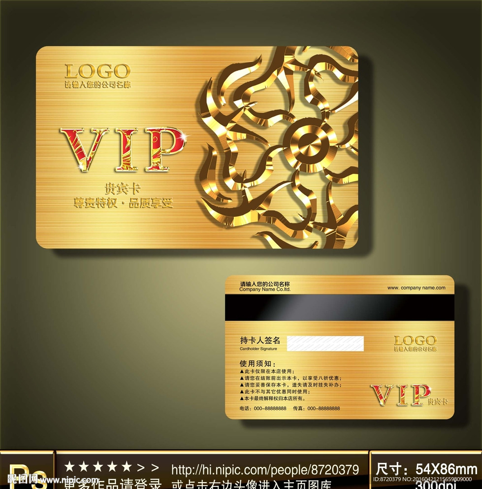VIP卡