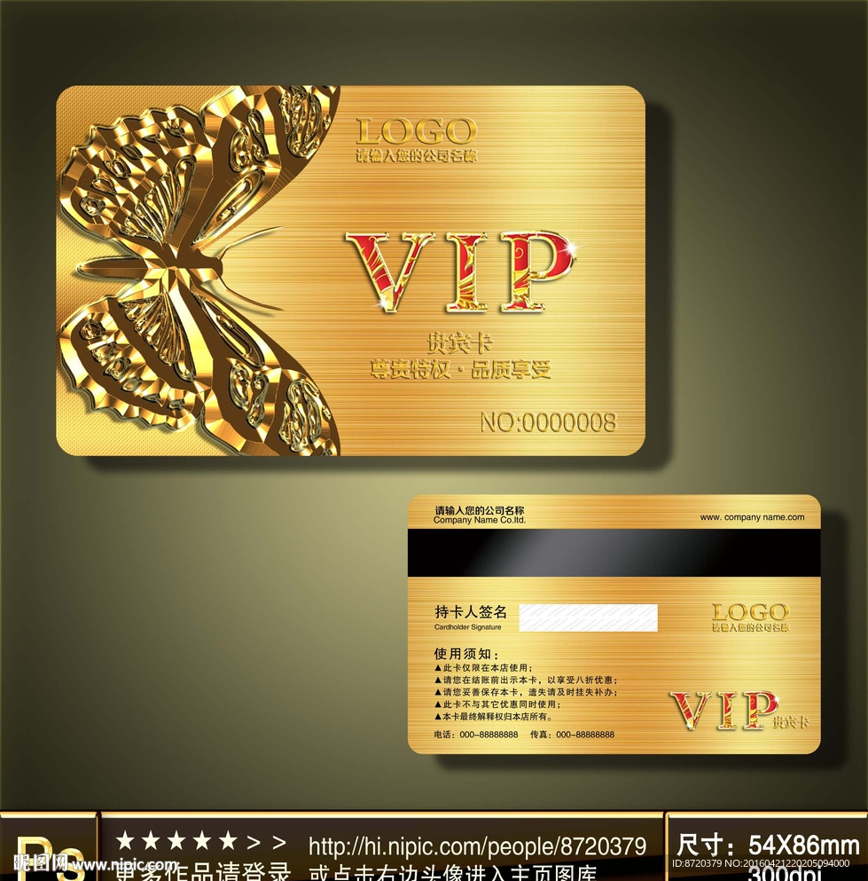 VIP卡