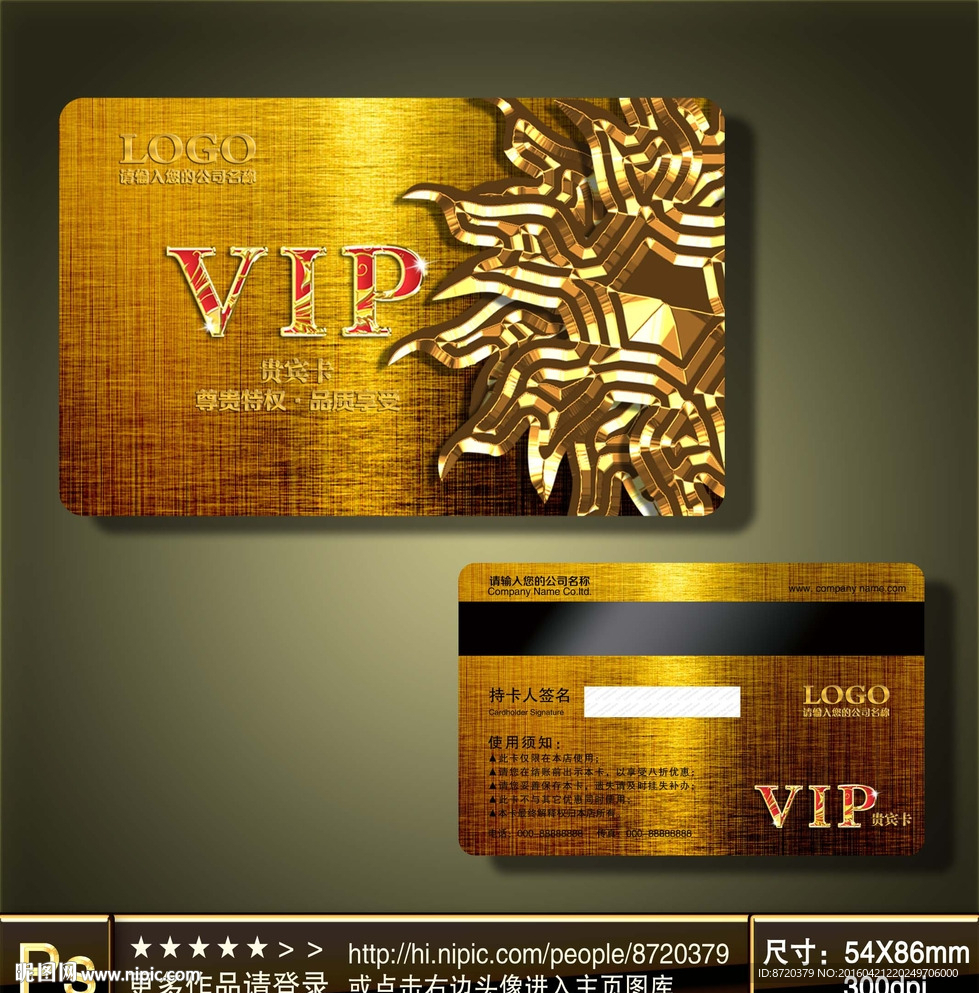 VIP卡