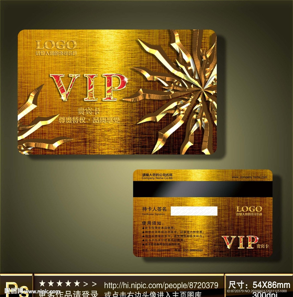 VIP卡