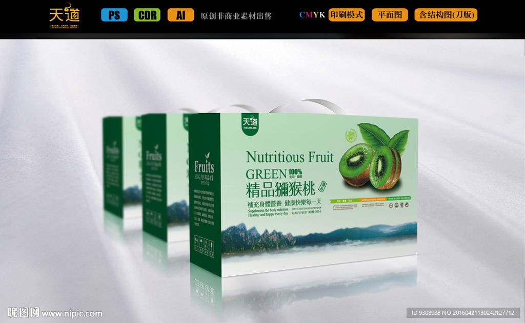 猕猴桃包装设计（平面 图）