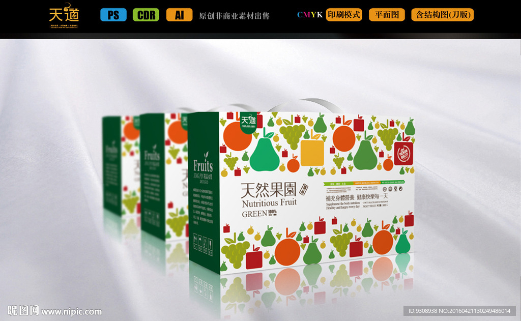 新鲜果包装（平面图）