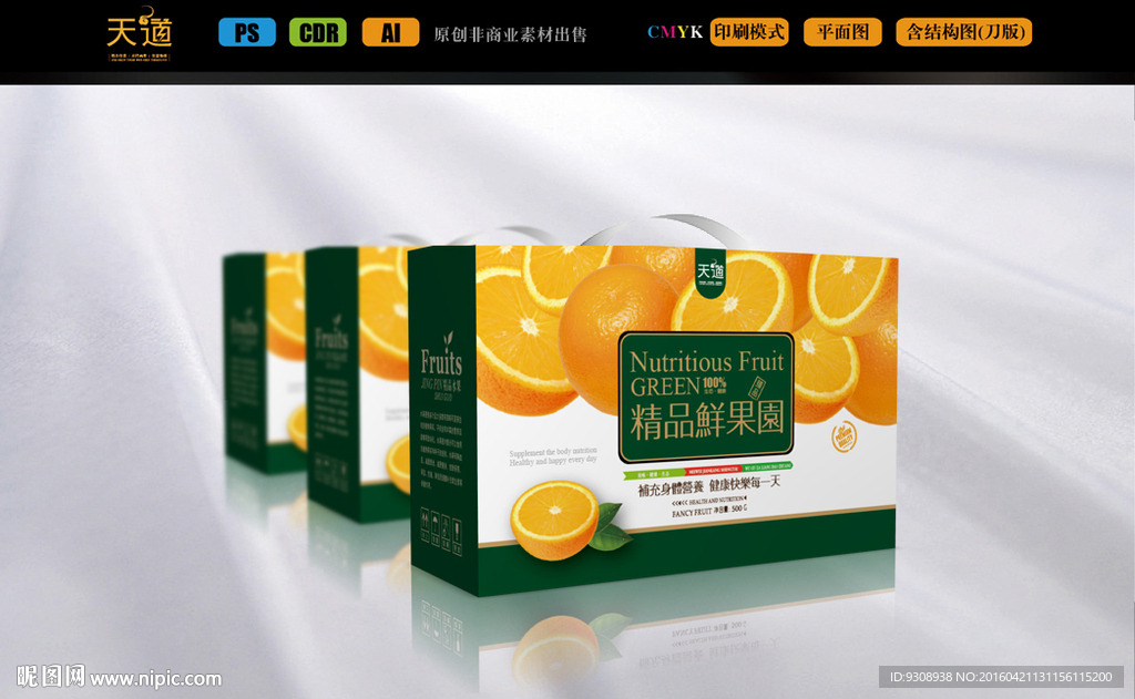 桔子包装设计（平面图）