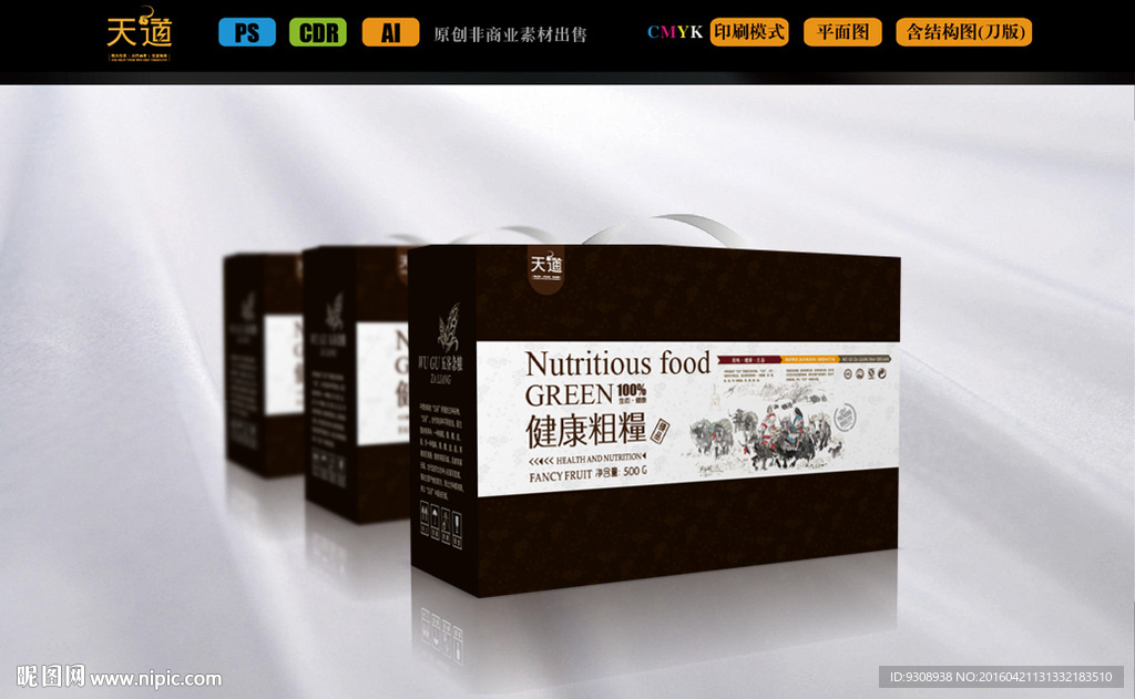 精品五谷杂粮包装（平面图）