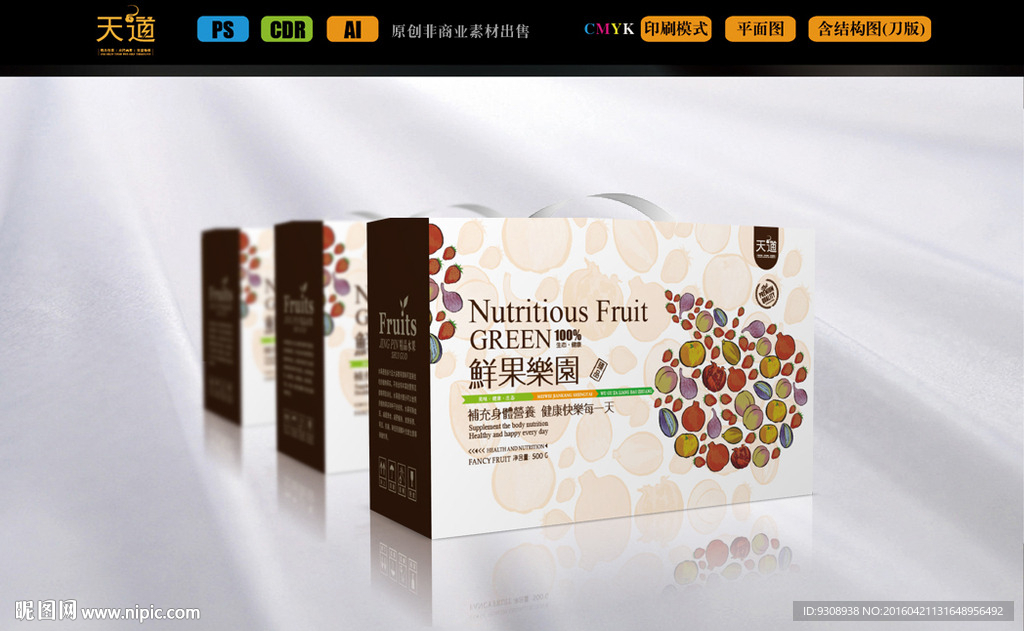 水果通用包装设计（平面图）