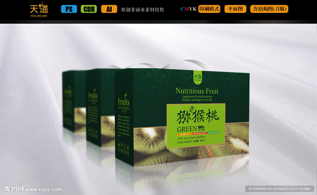奇异果包装设计（平面图）