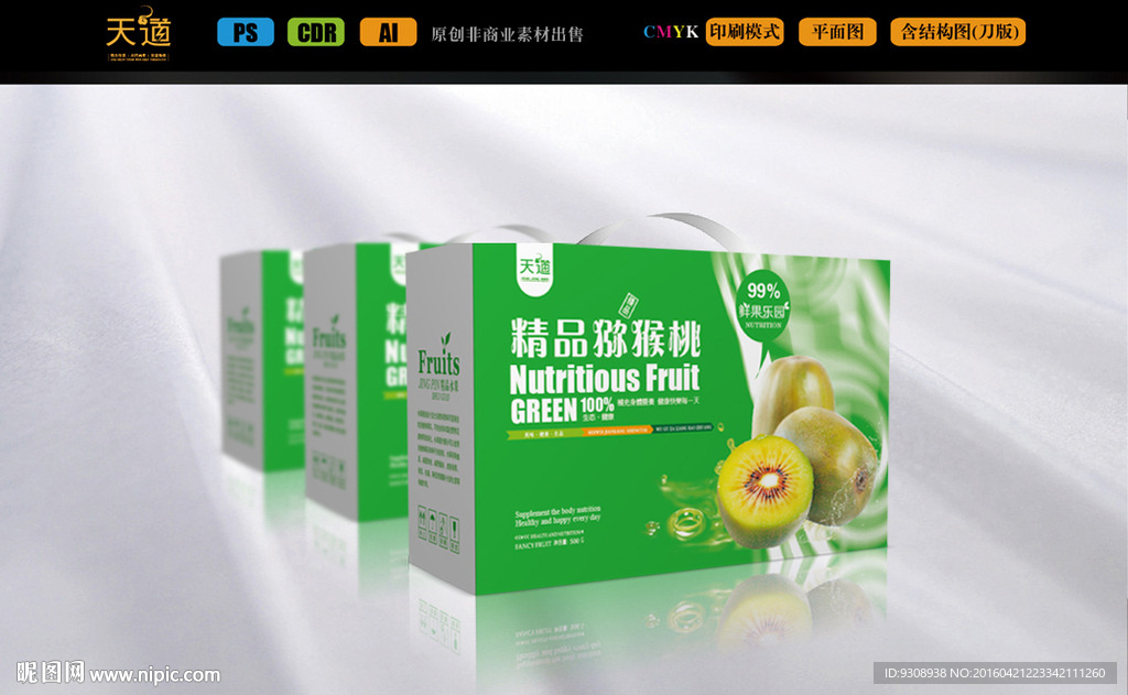 猕猴桃包装（平面图）