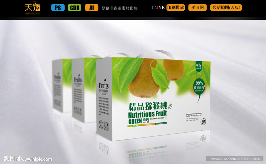 猕猴桃箱子设计（平面图）