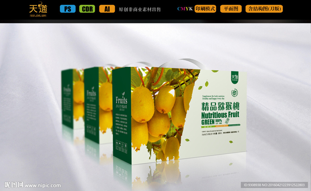 猕猴桃包装盒（平面图）