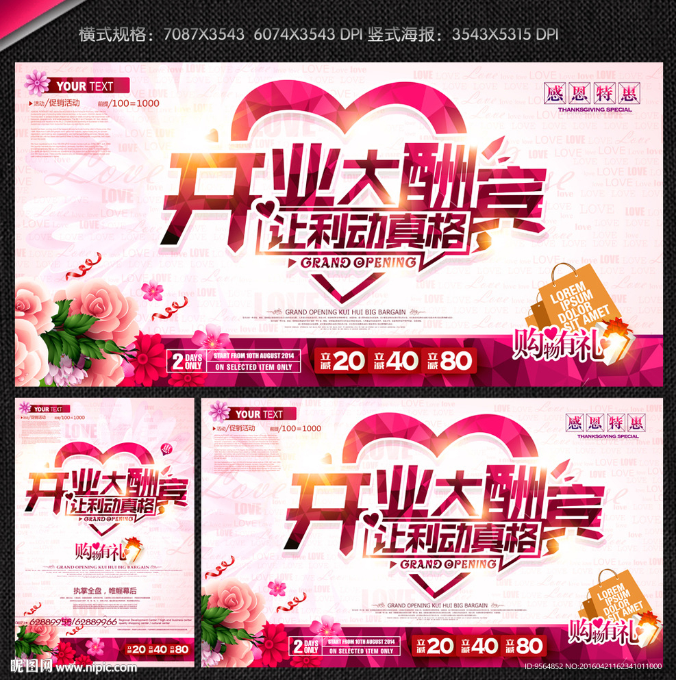 盛大开业