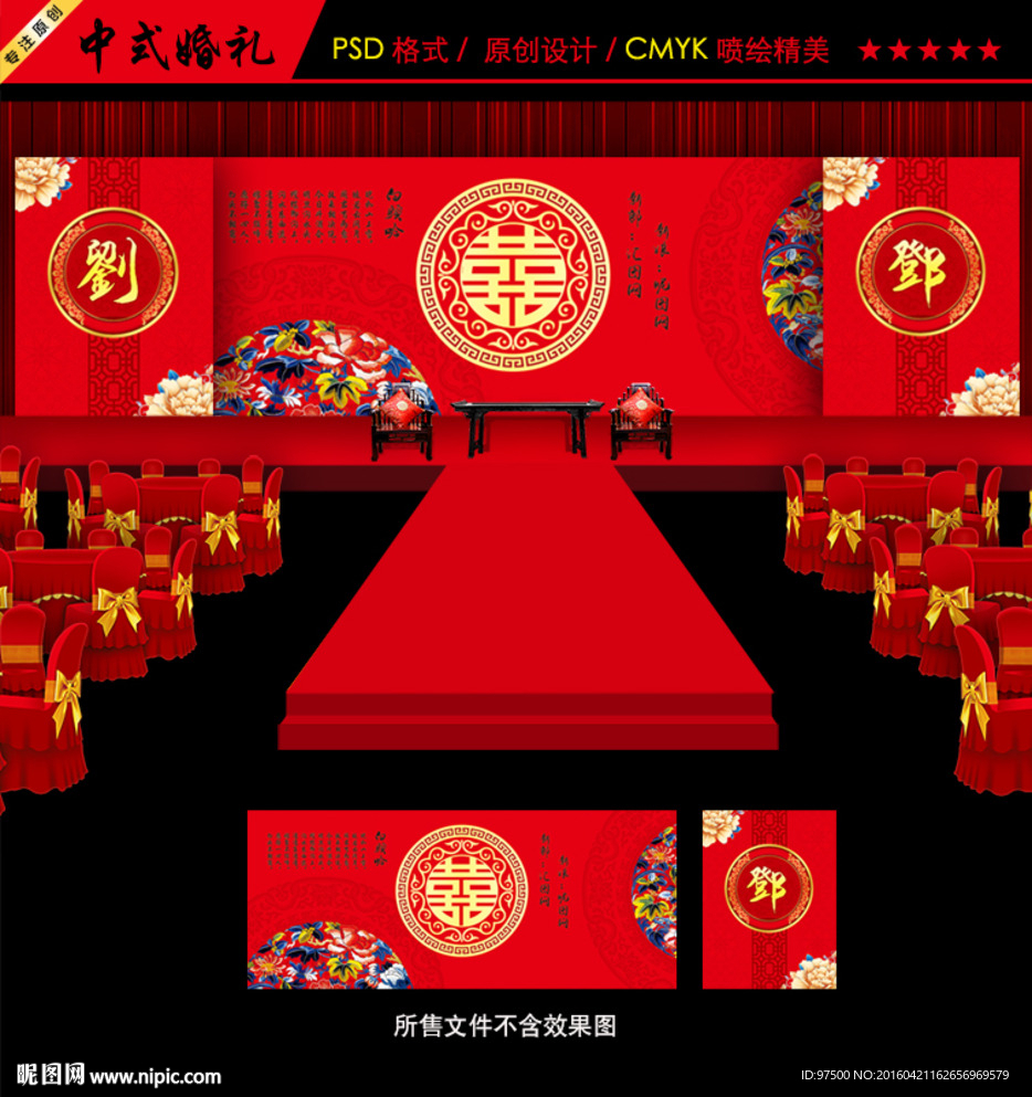 中式婚礼