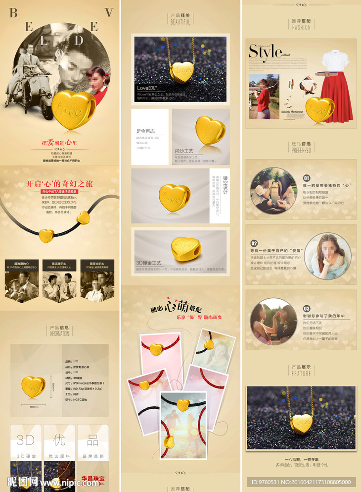 黄金饰品淘宝详情页