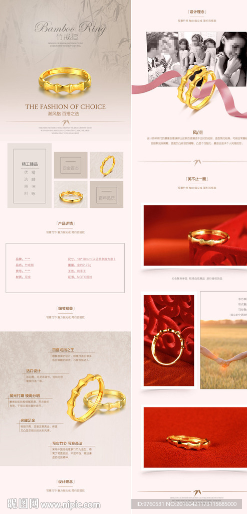 淘宝手镯详情页