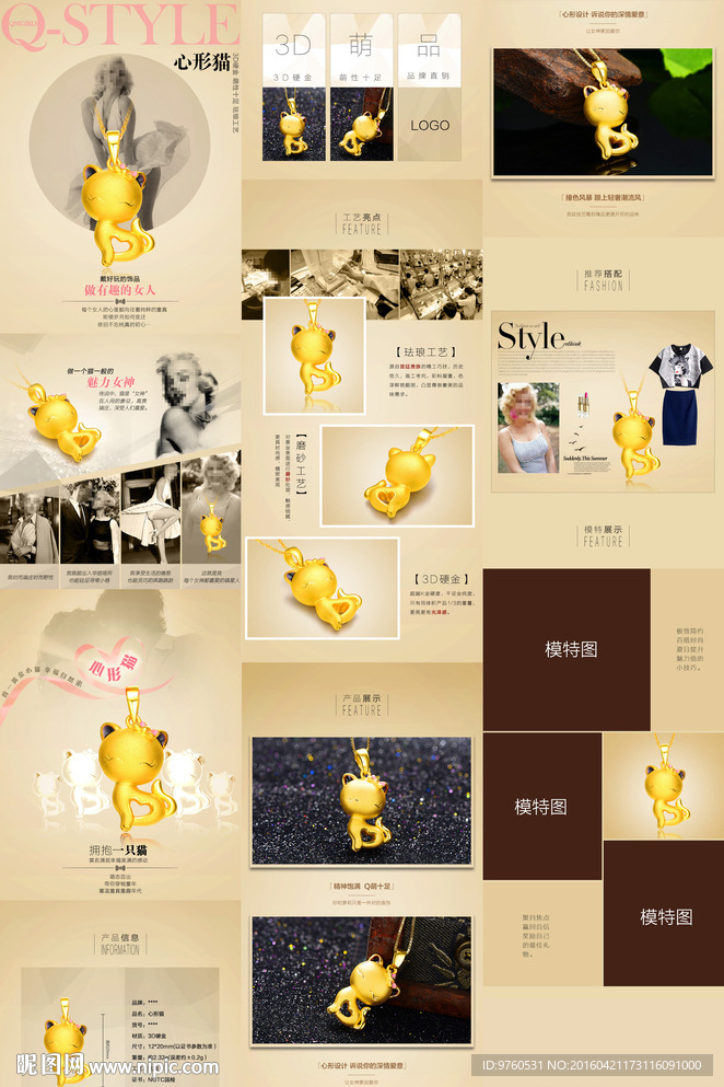 黄金饰品淘宝详情页